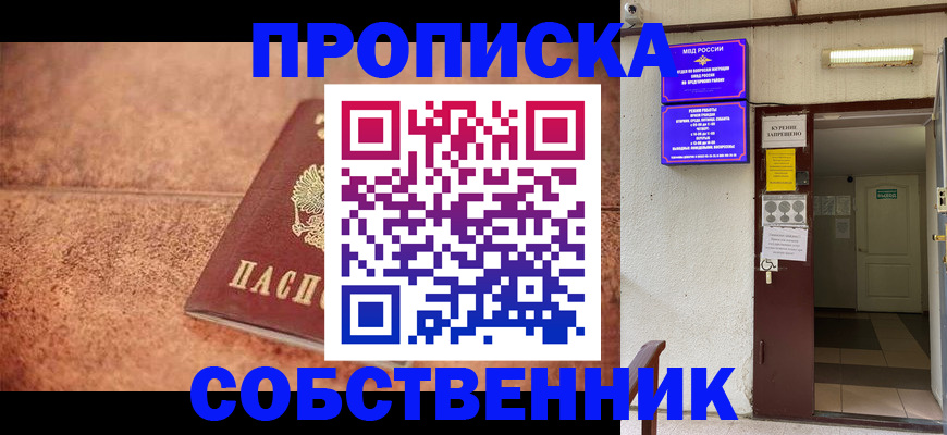 временная регистрация для всех в Полысаево