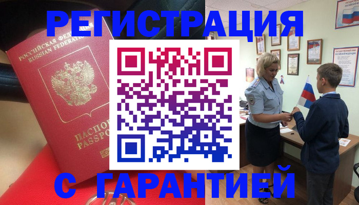 временная регистрация надежно в Полысаево