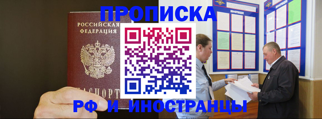 временная регистрация для всех в Полысаево